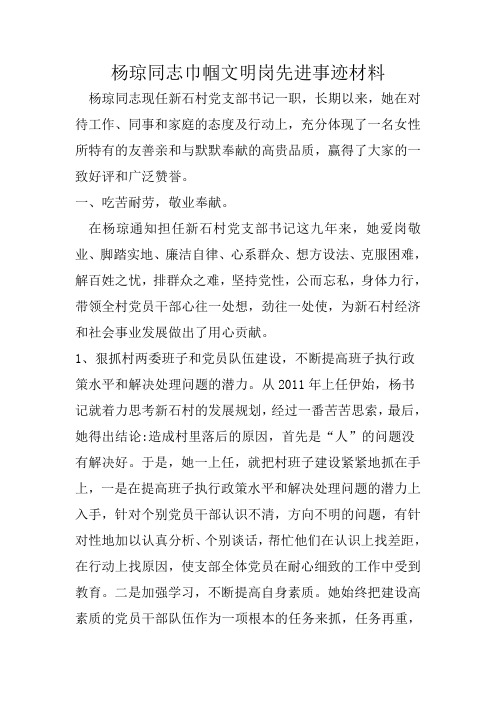 杨琼同志巾帼文明岗先进事迹材料