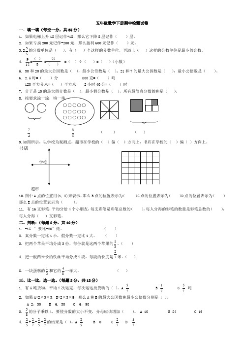 青岛版五年级数学下册期中试卷