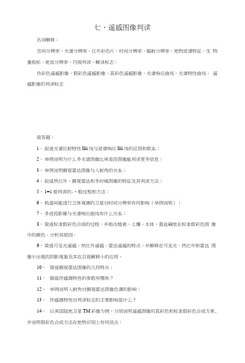 武汉大学测绘学院考研专业课复习第七章.doc