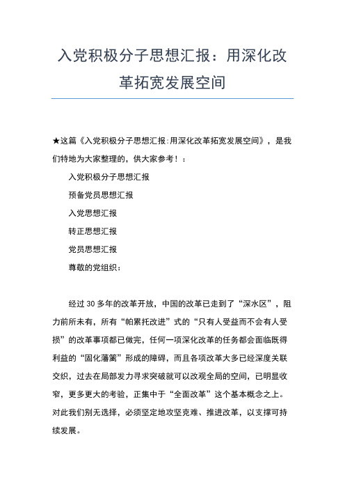 2019年最新入党积极分子思想汇报范文：选择决定未来的方向思想汇报文档【五篇】