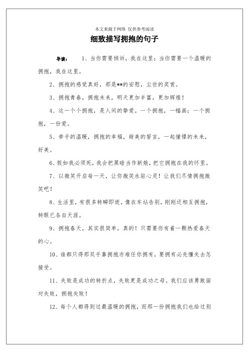 细致描写拥抱的句子