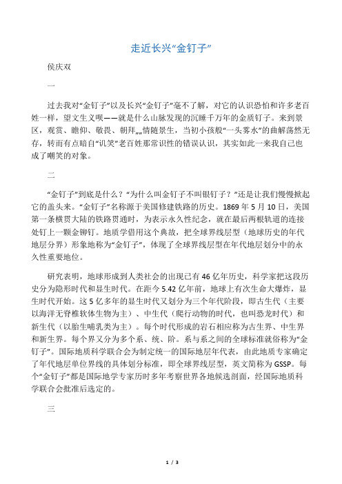 走近长兴“金钉子”