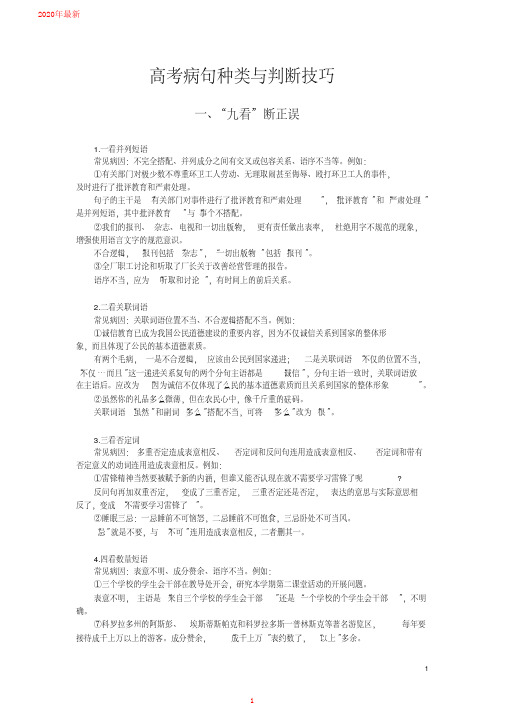 2020高考病句种类与判断技巧