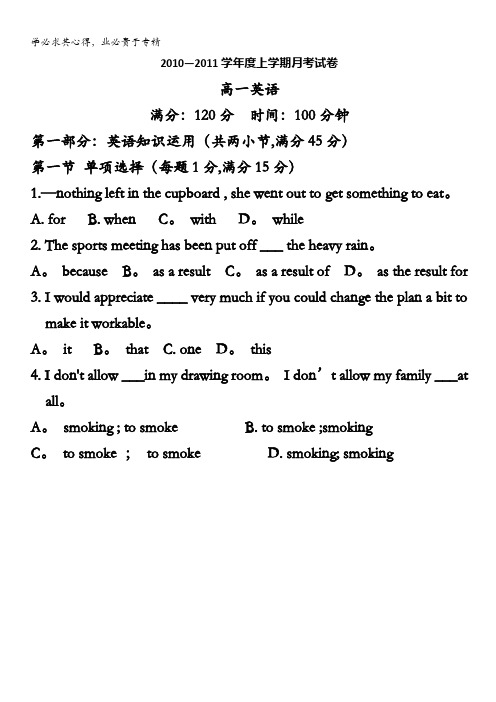 辽宁省凤城市通远堡高中2010-2011学年高一上学期月考(英语)