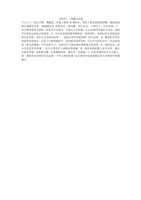欢庆课后反思