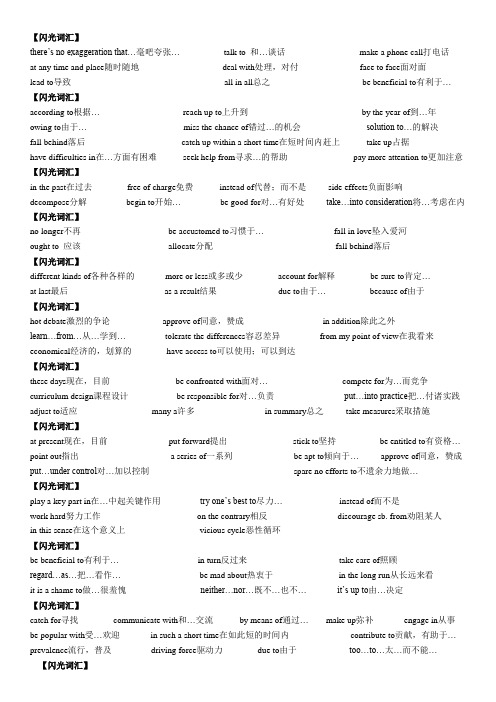 大学英语六级闪光词汇