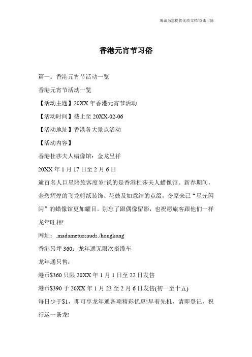 香港元宵节习俗