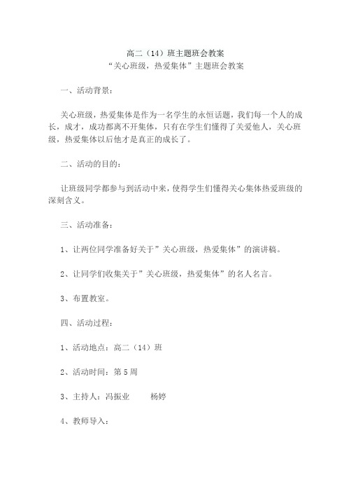 高二14班主题班会教案