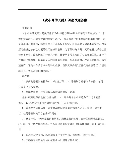 《吹小号的天鹅》阅读试题答案