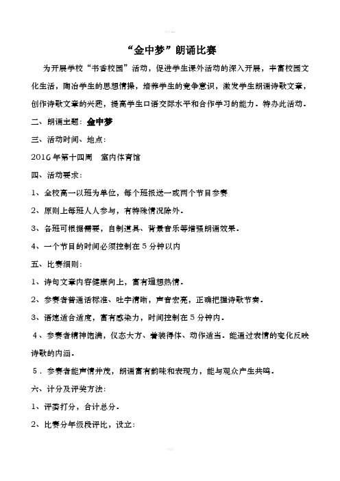 “金中梦”诗歌朗诵比赛方案及报名表