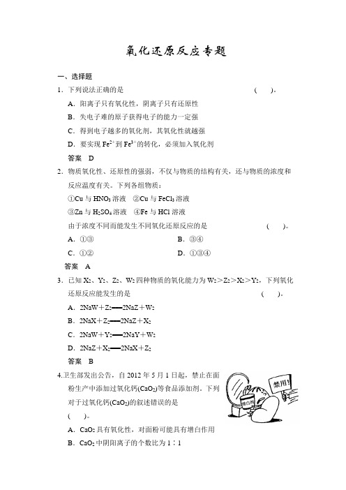 高中化学苏教版必修一练习专题二 第一单元氧化还原反应专题