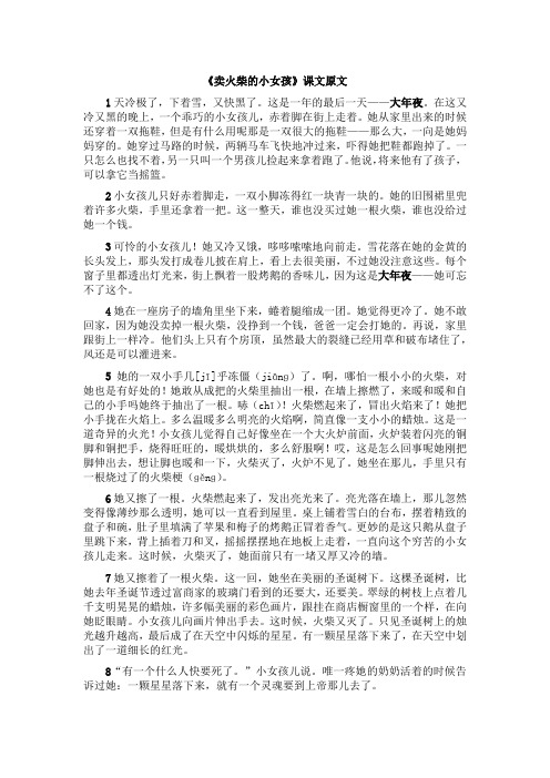 《卖火柴的小女孩》课文原文