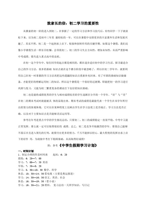 初二学习的重要性