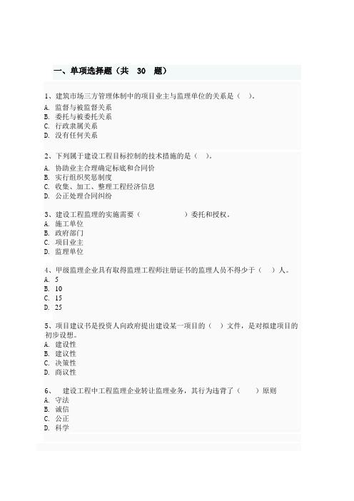 土建类监理员复习资料(概论)