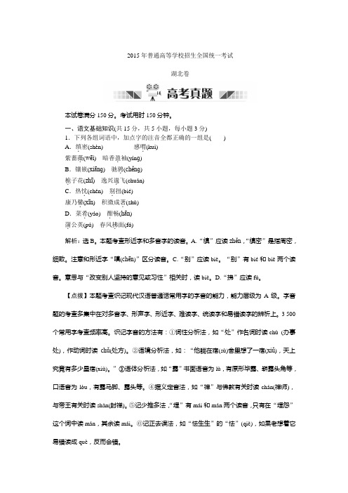 语文2015年普通高等学校招生全国统一考试 湖北卷