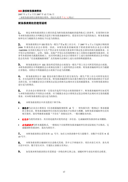 新准则财务报表附注范本