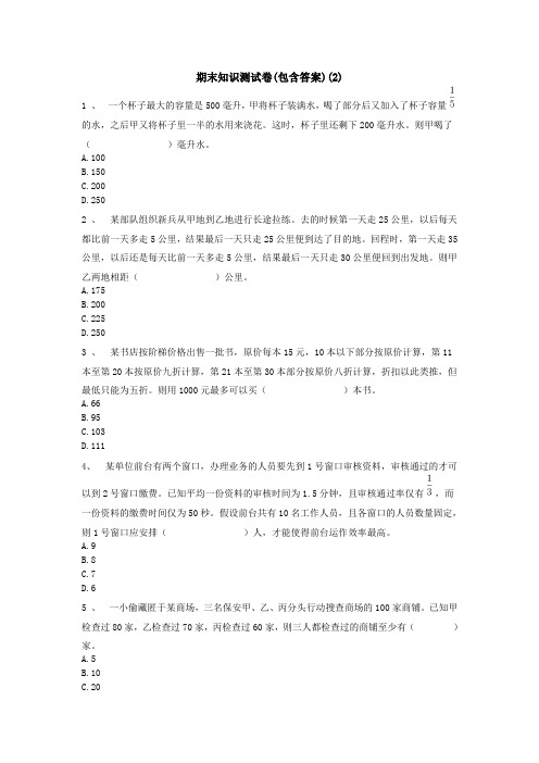 【三套试卷】郑州市小学六年级数学下册期末试卷(含答案)(4)