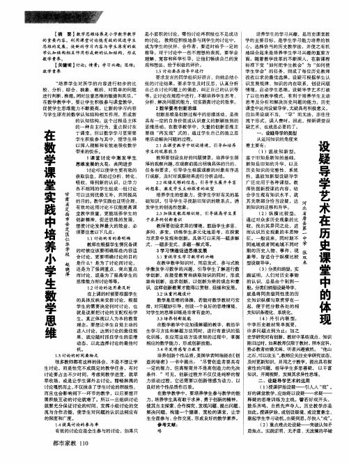 在数学课堂实践中培养小学生数学思维