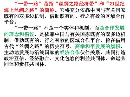 一带一路