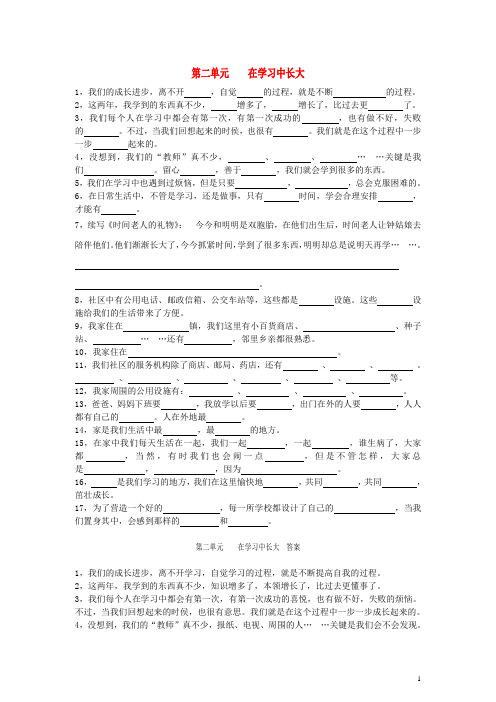 三年级品德与社会上册 第二单元练习题 人教新课标版