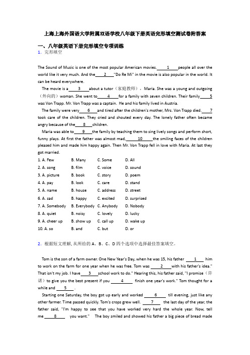 上海上海外国语大学附属双语学校八年级下册英语完形填空测试卷附答案
