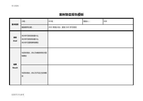 -复盘表模板知识讲解