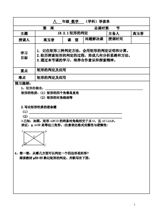 18.2.1矩形的判定