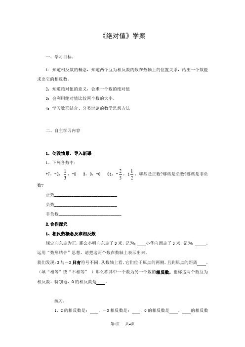 北师大版七年级数学上学案：2.3   绝对值《2.3绝对值》 学案2