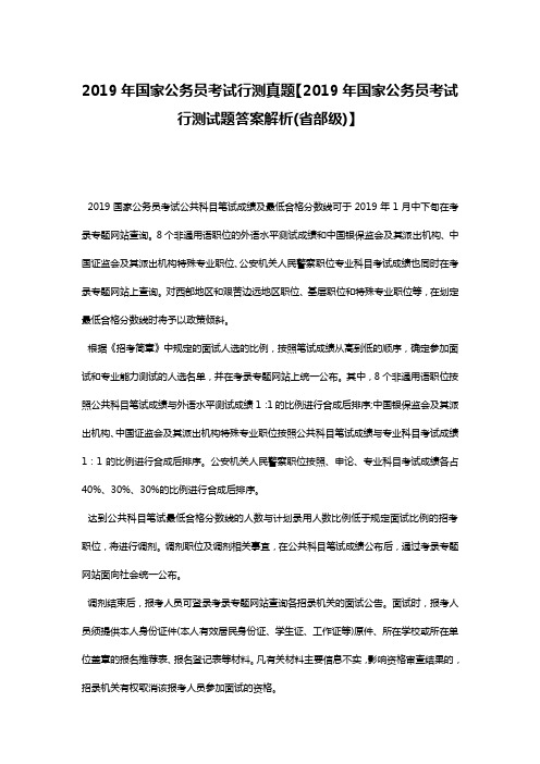 2019年国家公务员考试行测真题【2019年国家公务员考试行测试题答案解析(省部级)】