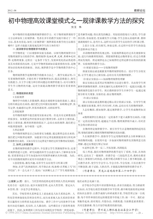 初中物理高效课堂模式之一规律课教学方法的探究_王伟