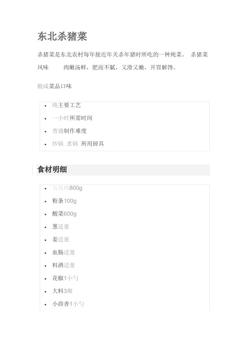 东北杀猪菜