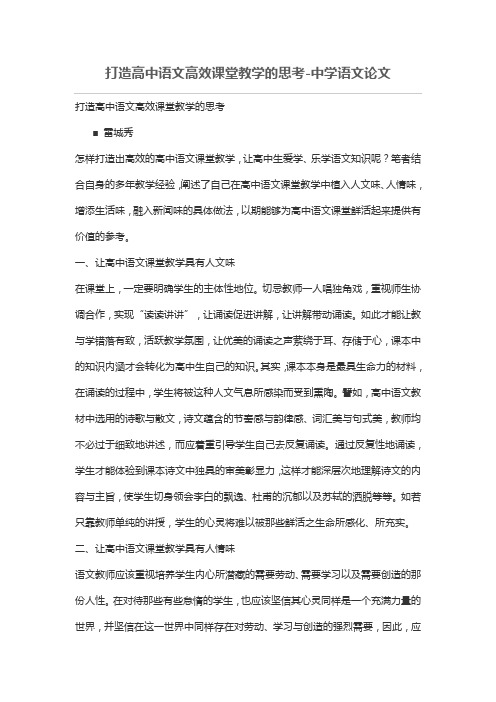 打造高中语文高效课堂教学的思考