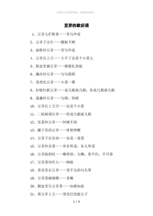 豆芽的歇后语