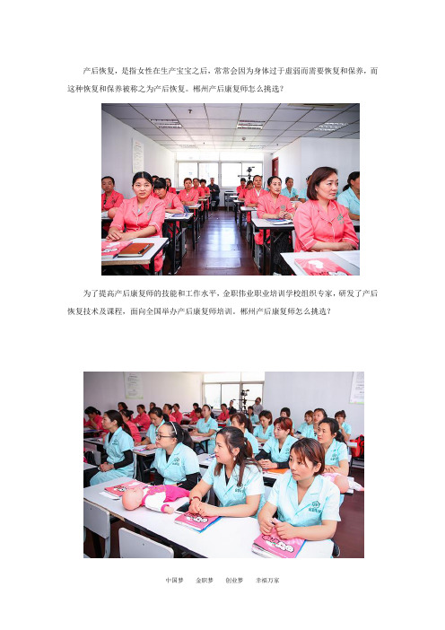 郴州产后康复师怎么挑选？