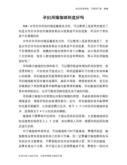 孕妇用瑜伽球到底好吗