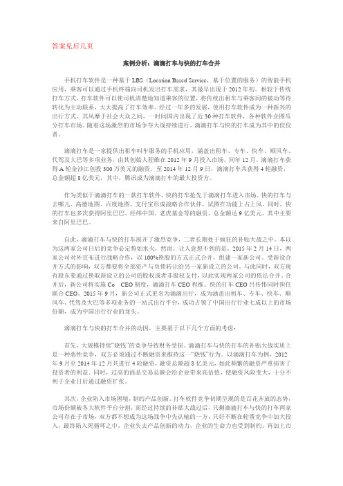 国开电大公司概论第六次形考任务参考答案