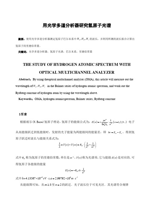 [实验报告]用光学多道分析器研究氢原子光谱