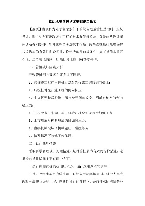 软弱地基管桩论文基础施工论文