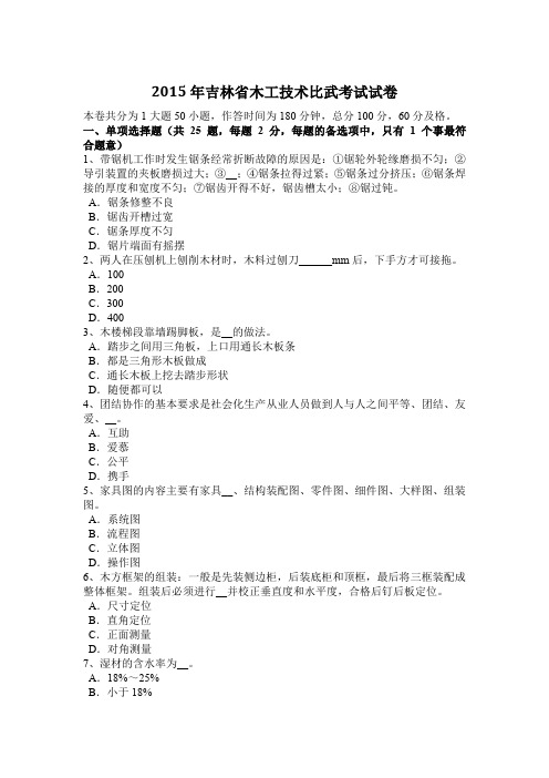 2015年吉林省木工技术比武考试试卷