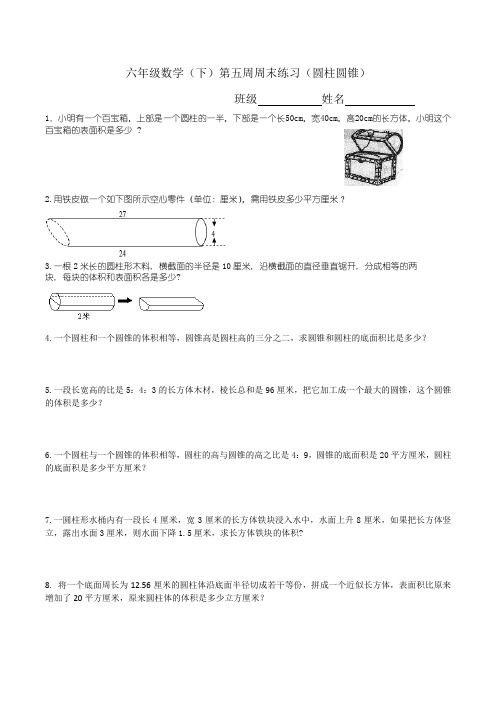六下数学第五周周末练习