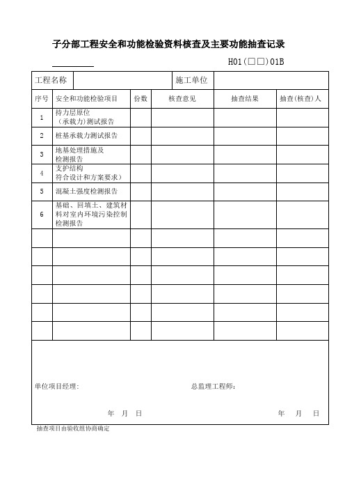 地基与基础分部工程质量验收记录【模板范本】