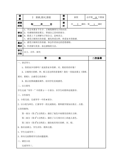 (精品)湘教版六年级下册语文教案第二单元