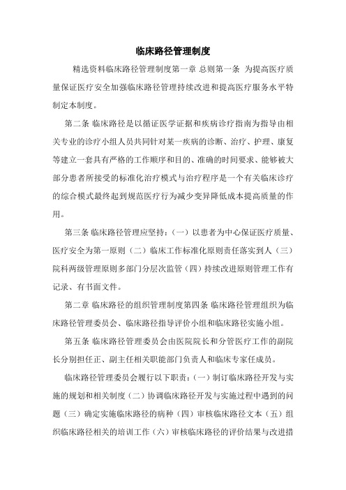 临床路径管理制度.doc