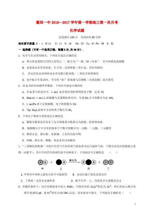 安徽省六安市霍邱县第一中学高三化学上学期第一次月考试题