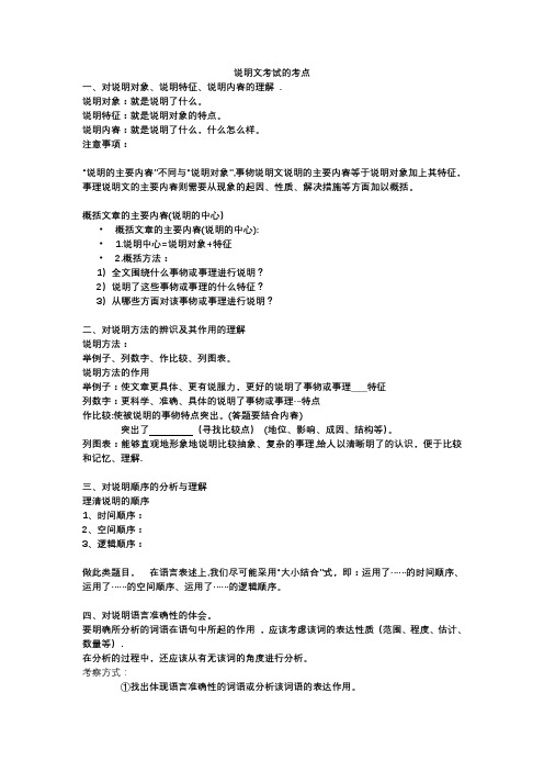 说明文考试的考点