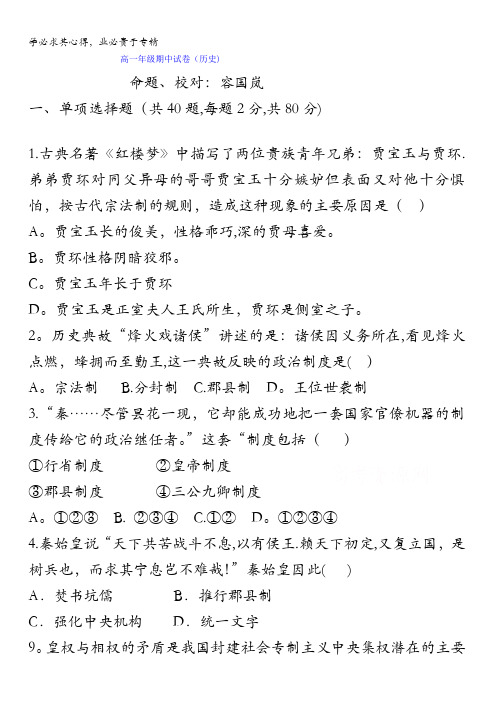 青海省西宁市第五中学2016-2017学年高一上学期期中考试历史试题 含答案