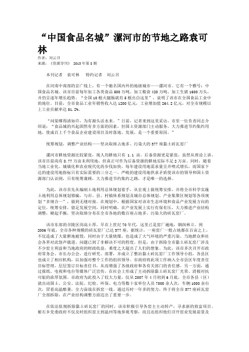 “中国食品名城”漯河市的节地之路袁可林