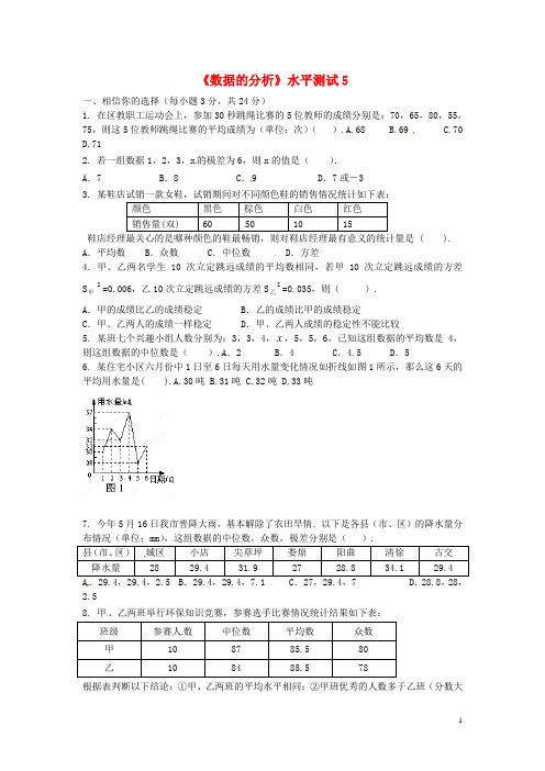 山东省淄博市沂源县中庄乡中学八年级数学下册《数据的
