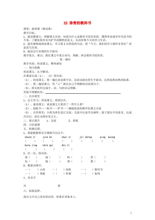 三年级语文上册 珍贵的教科书教案 语文S版