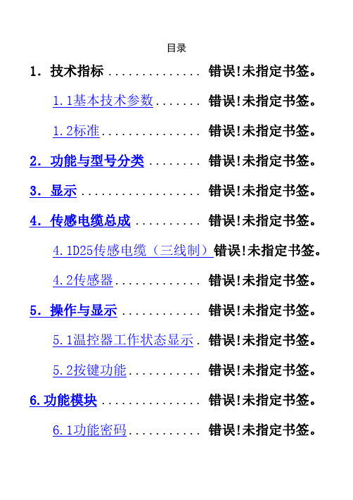 福建力得温控仪LD-B系列说明书